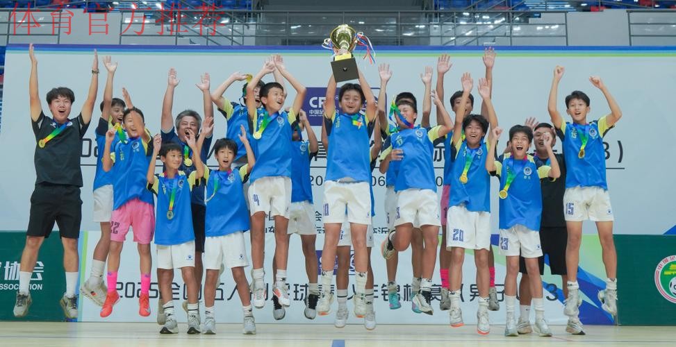 深圳碧波联翠实斩获2025全国五人制足球青少年锦标赛(男子U13)冠军 深圳碧波联翠实斩获2025全国五人制足球青少年锦标赛(男子U13)冠军
